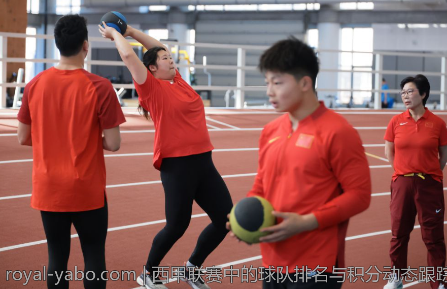 西甲联赛中的球队排名与积分动态跟踪