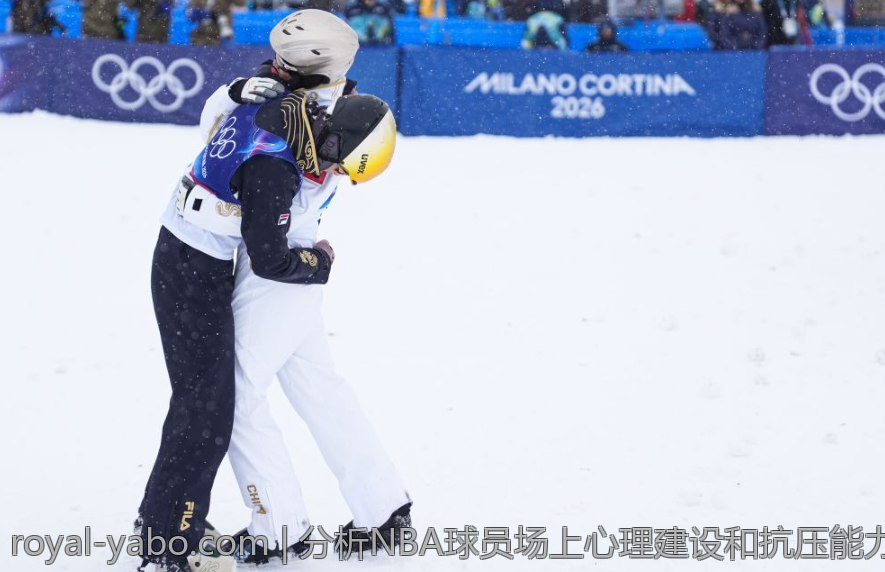 分析NBA球员场上心理建设和抗压能力