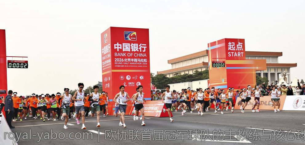 欧协联首届冠军球队的主教练与核心球员介绍